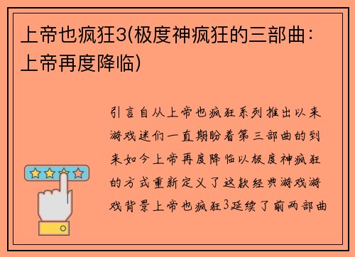 上帝也疯狂3(极度神疯狂的三部曲：上帝再度降临)